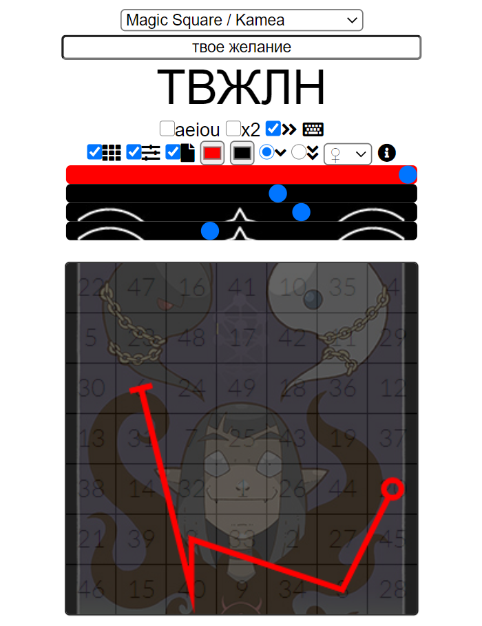 sigil generator creating a sigil from russian, using a planetary kamea, and the chariot from blueflukes atom bomb tarot